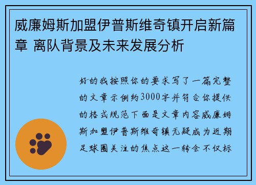 威廉姆斯加盟伊普斯维奇镇开启新篇章 离队背景及未来发展分析 威廉姆斯加盟伊普斯维奇镇开启新篇章 离队背景及未来发展分析