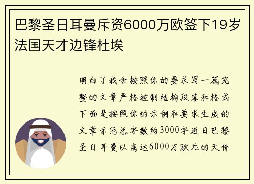 巴黎圣日耳曼斥资6000万欧签下19岁法国天才边锋杜埃