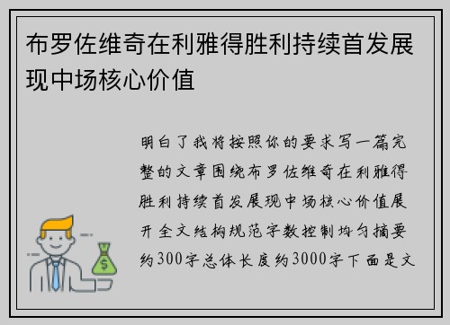 布罗佐维奇在利雅得胜利持续首发展现中场核心价值