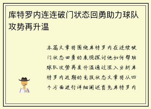 库特罗内连连破门状态回勇助力球队攻势再升温 库特罗内连连破门状态回勇助力球队攻势再升温