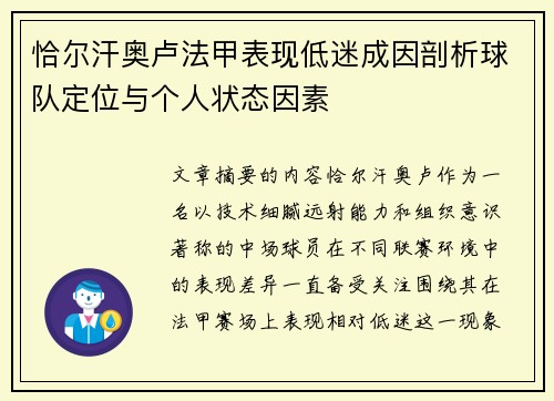 恰尔汗奥卢法甲表现低迷成因剖析球队定位与个人状态因素 恰尔汗奥卢法甲表现低迷成因剖析球队定位与个人状态因素