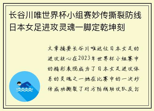 长谷川唯世界杯小组赛妙传撕裂防线日本女足进攻灵魂一脚定乾坤刻