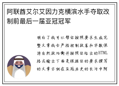 阿联酋艾尔艾因力克横滨水手夺取改制前最后一届亚冠冠军 阿联酋艾尔艾因力克横滨水手夺取改制前最后一届亚冠冠军