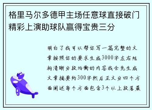 格里马尔多德甲主场任意球直接破门精彩上演助球队赢得宝贵三分 格里马尔多德甲主场任意球直接破门精彩上演助球队赢得宝贵三分