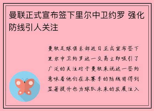 曼联正式宣布签下里尔中卫约罗 强化防线引人关注 曼联正式宣布签下里尔中卫约罗 强化防线引人关注