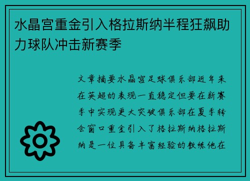 水晶宫重金引入格拉斯纳半程狂飙助力球队冲击新赛季 水晶宫重金引入格拉斯纳半程狂飙助力球队冲击新赛季